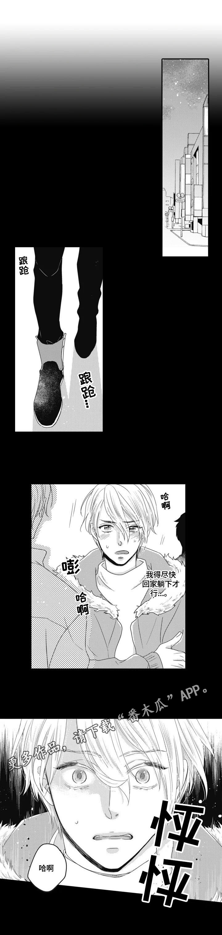 被拯救的我漫画,第2章：发作2图