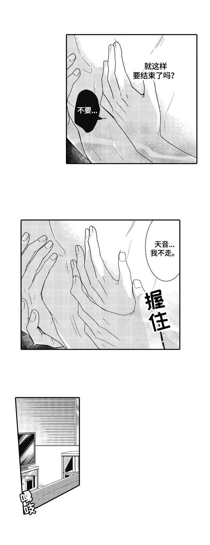 被拯救的我漫画,第20章：偶然1图