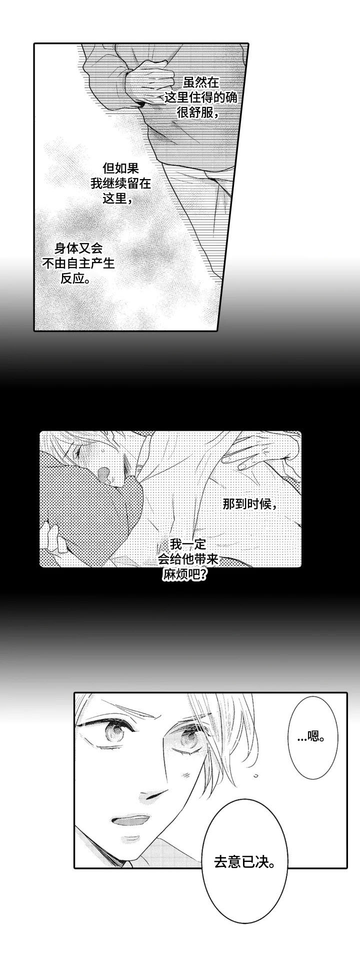 被拯救的动物漫画,第14章：去意已决2图