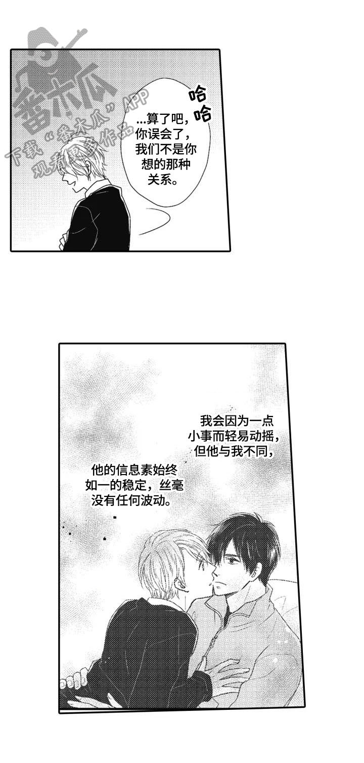 拯救我漫画,第10章：追上1图