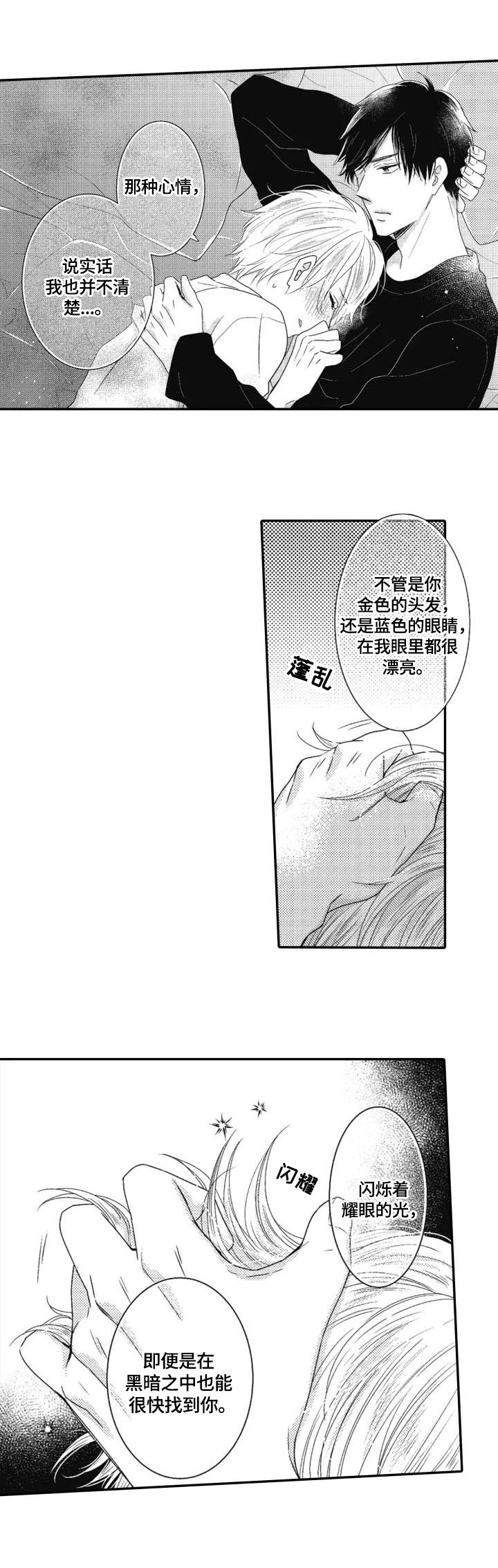 被拯救的我漫画,第12章：多管闲事2图