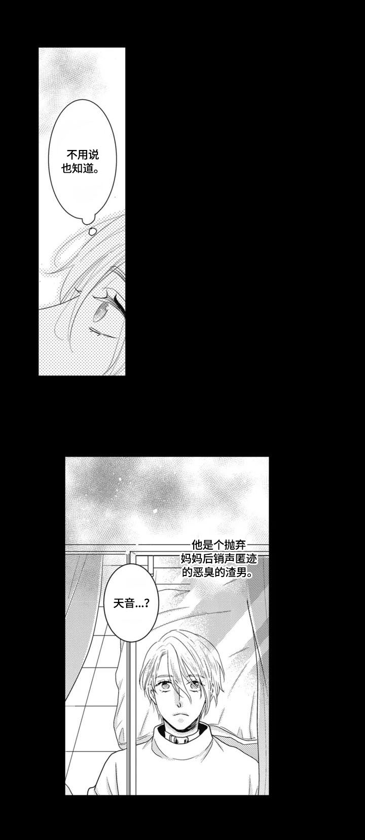 被我拯救的反派漫画,第1章：家庭2图