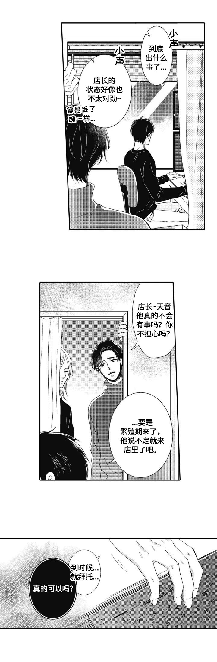 被拯救的我漫画,第16章：感觉不同2图