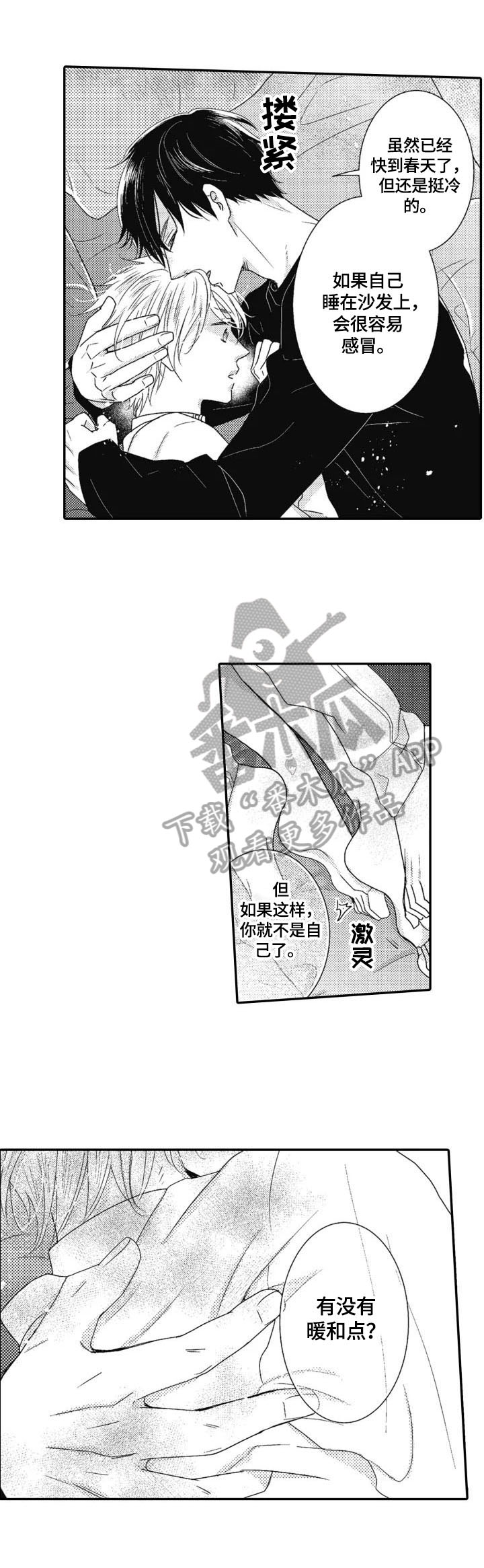 被拯救的我漫画,第12章：多管闲事2图