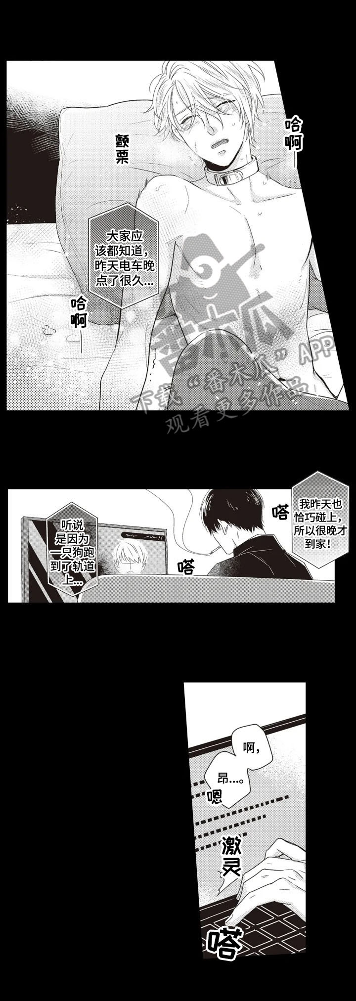 被拯救的我漫画,第4章：安排2图