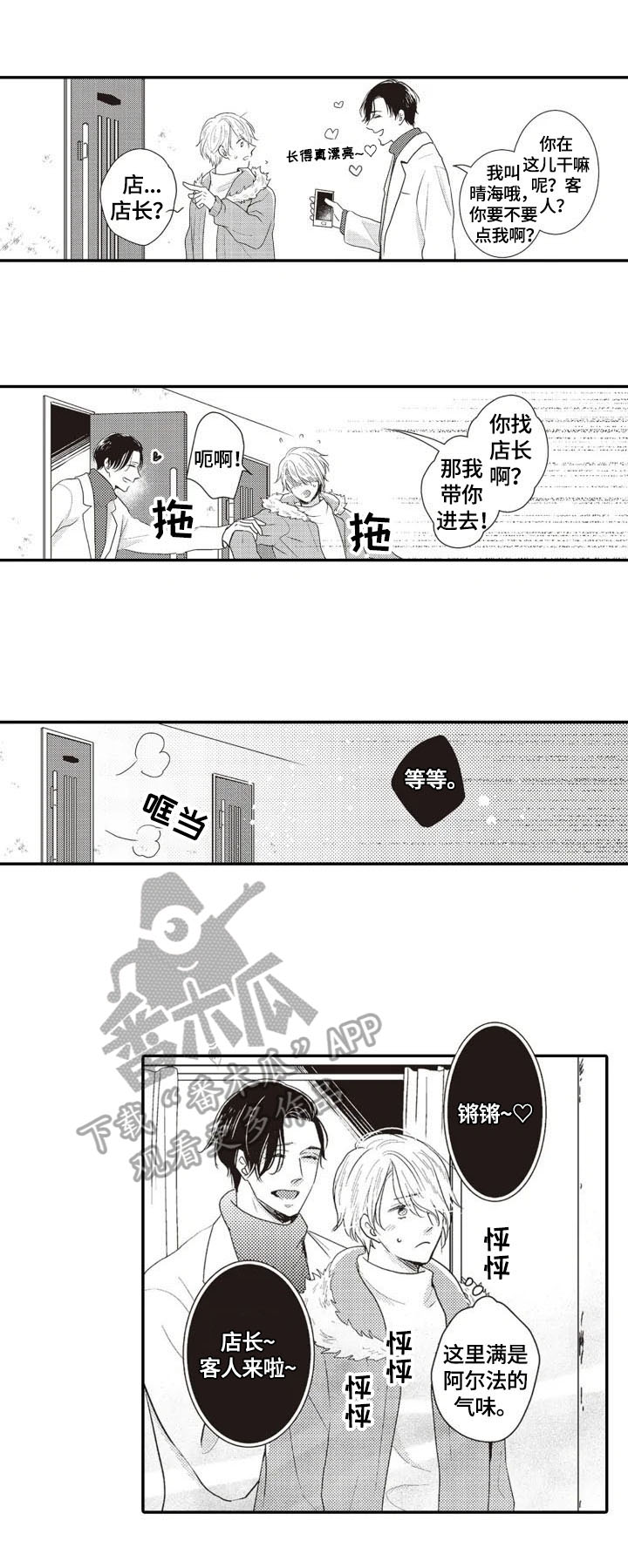 被拯救的我漫画,第6章：道谢1图