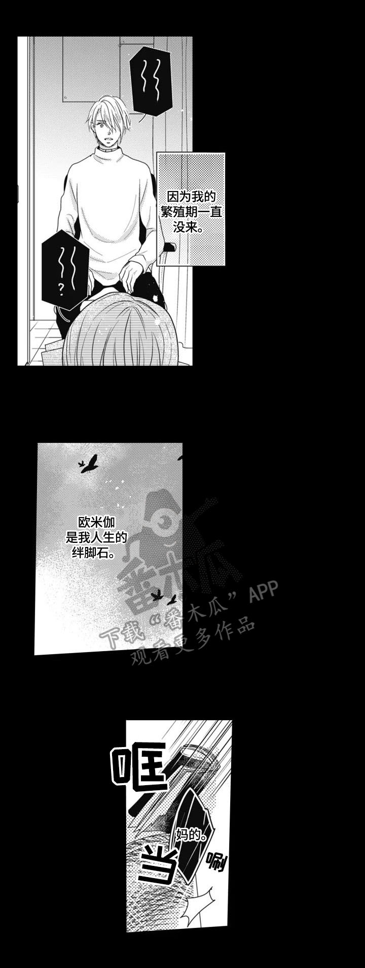 被拯救的我漫画,第2章：发作2图