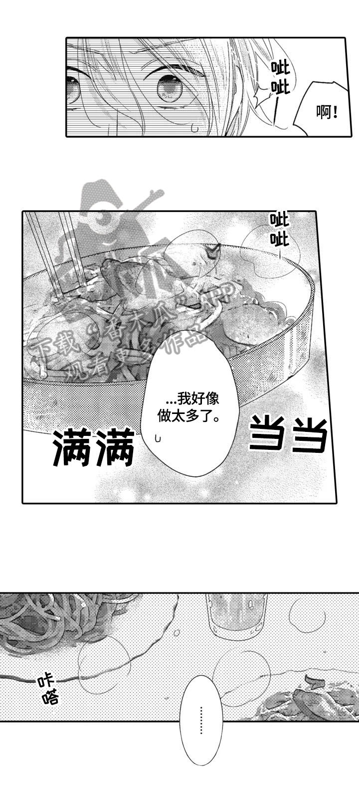 被拯救的我漫画,第8章：送饭2图