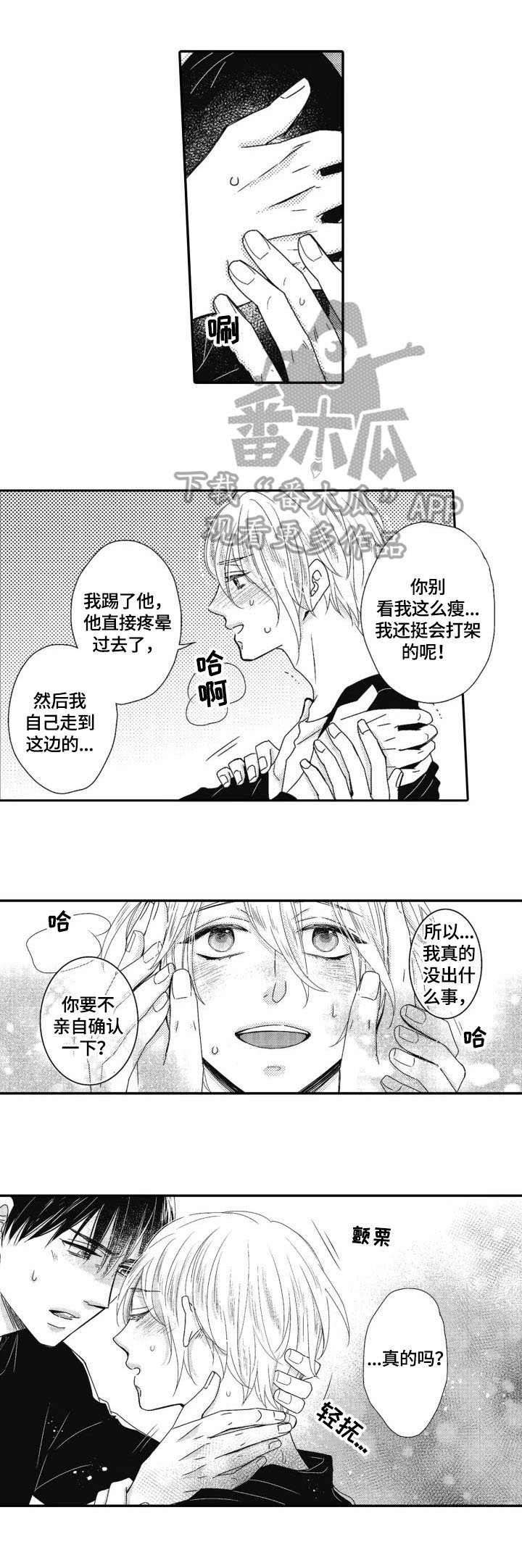 被拯救的我漫画,第19章：继续1图