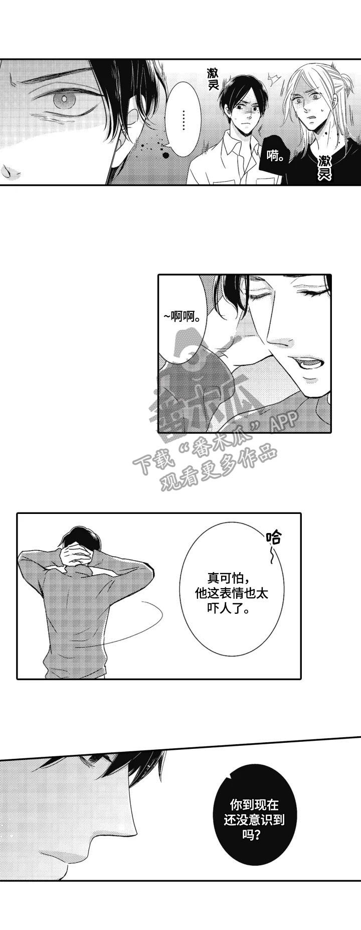 我不需要被拯救漫画,第16章：感觉不同2图