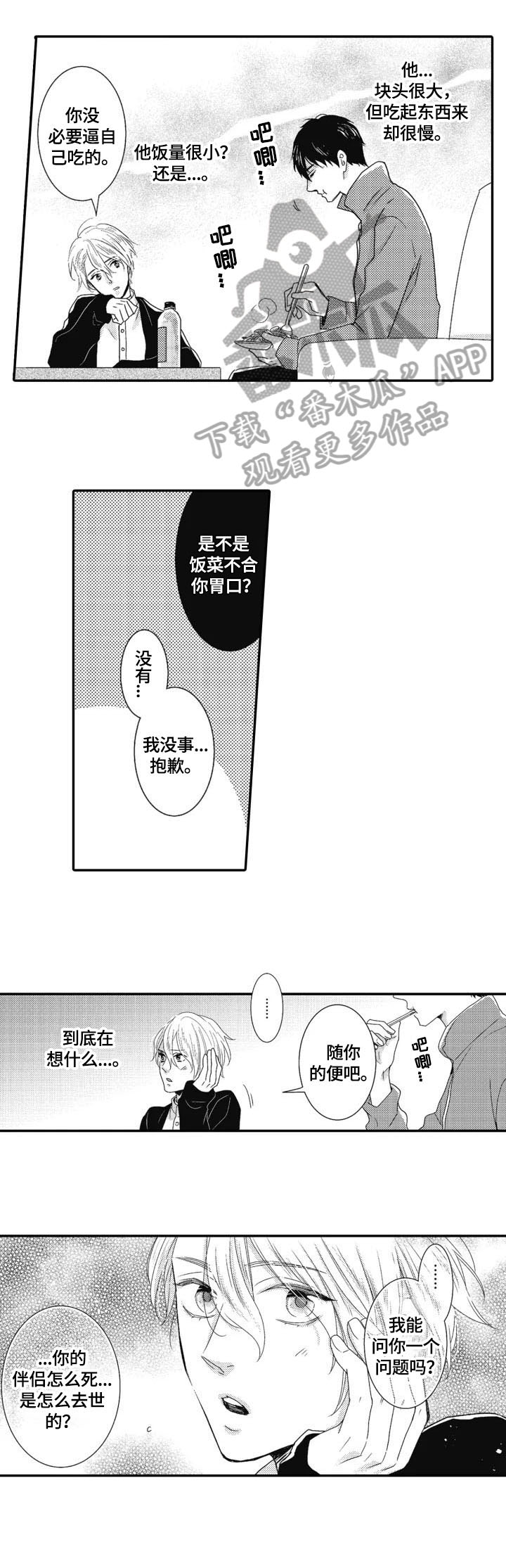 拯救我的电视漫画,第8章：送饭2图