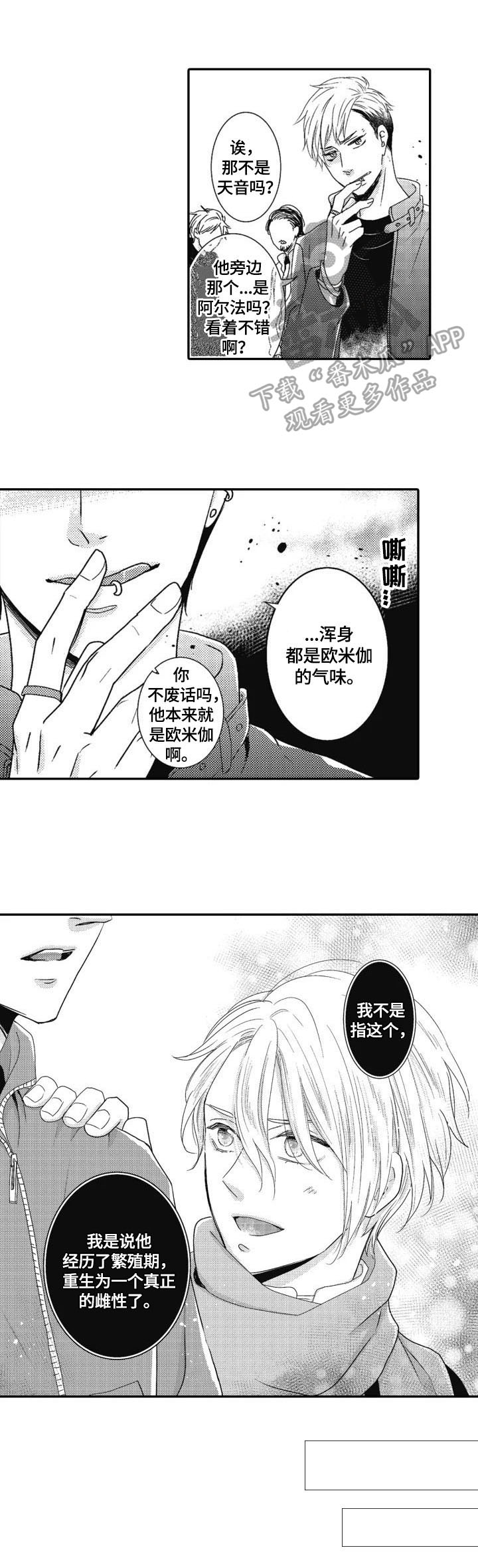 被我拯救过的漫画,第11章：父亲1图