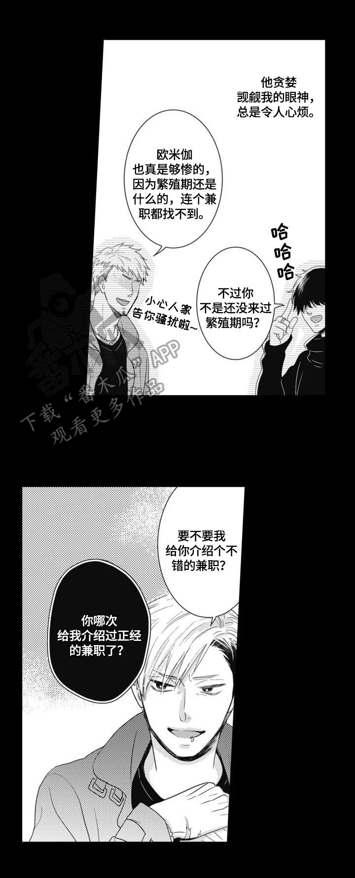 被拯救的我漫画,第2章：发作1图