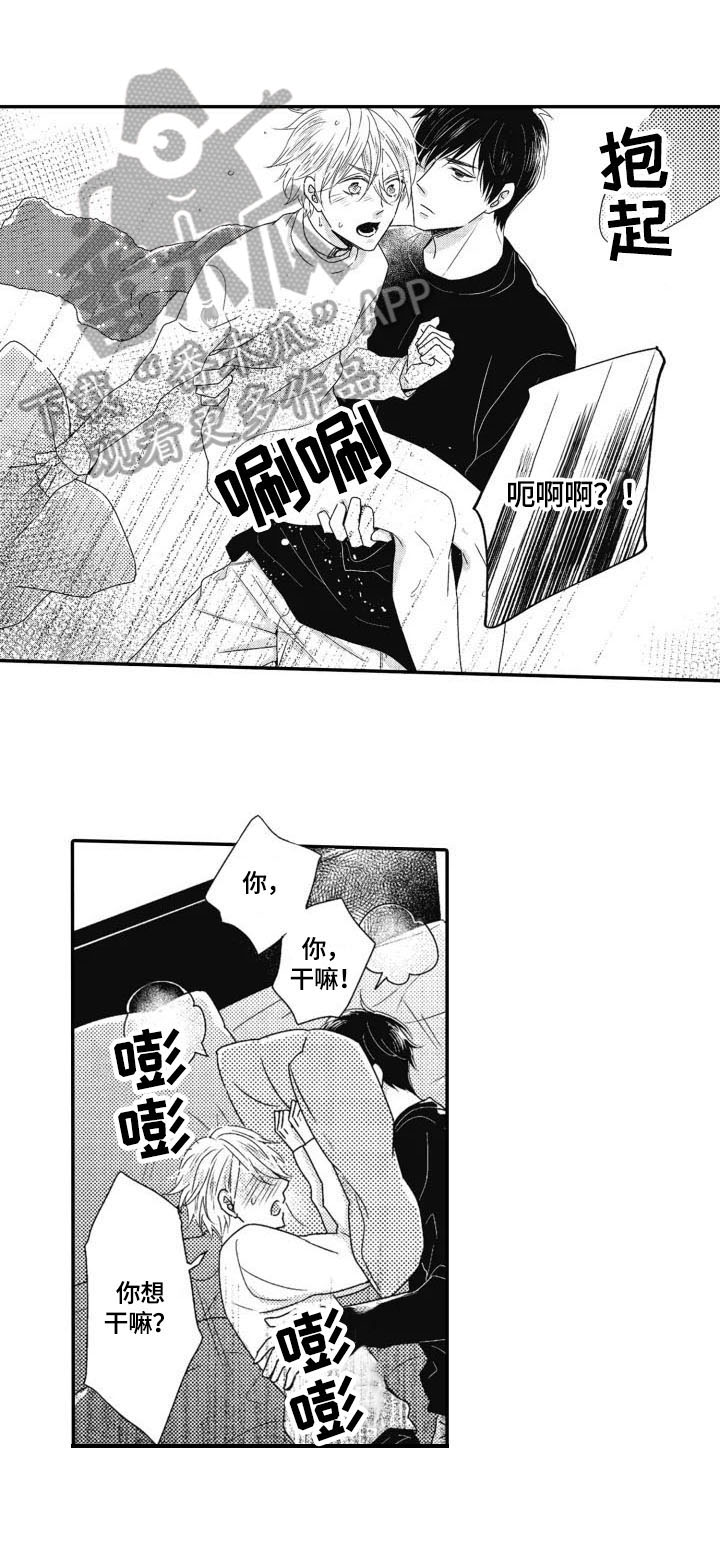 被拯救的我漫画,第12章：多管闲事1图