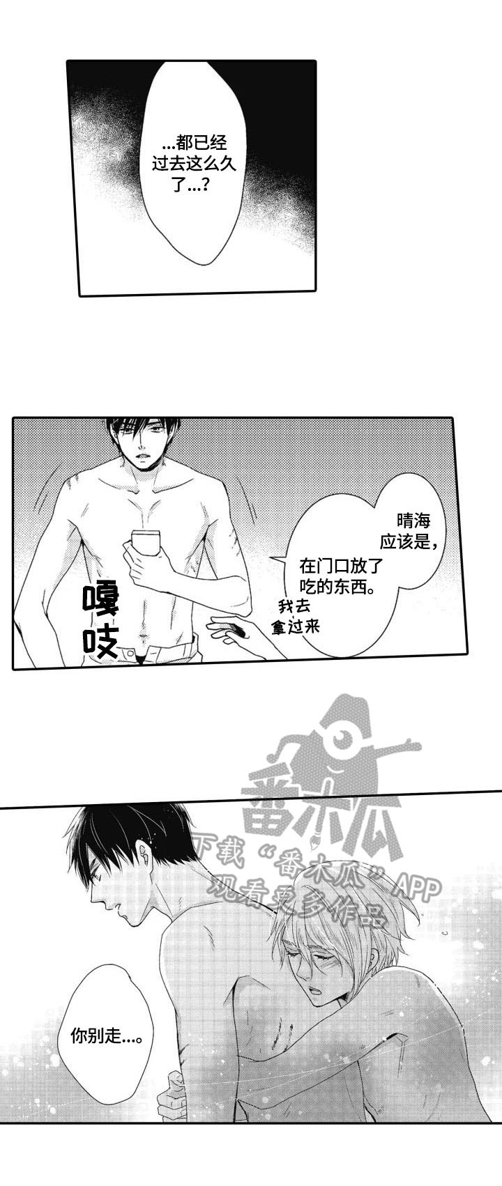 被拯救的我漫画,第20章：偶然2图