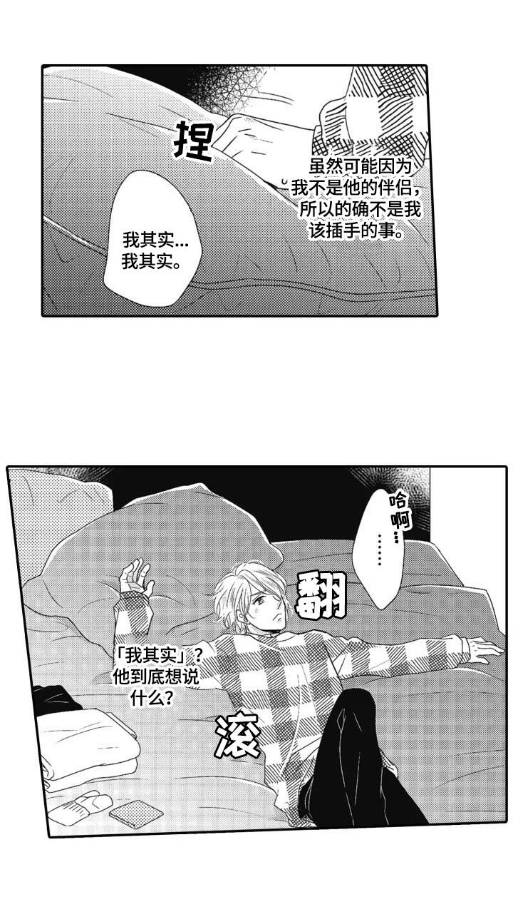 被拯救的我漫画,第13章：可疑2图