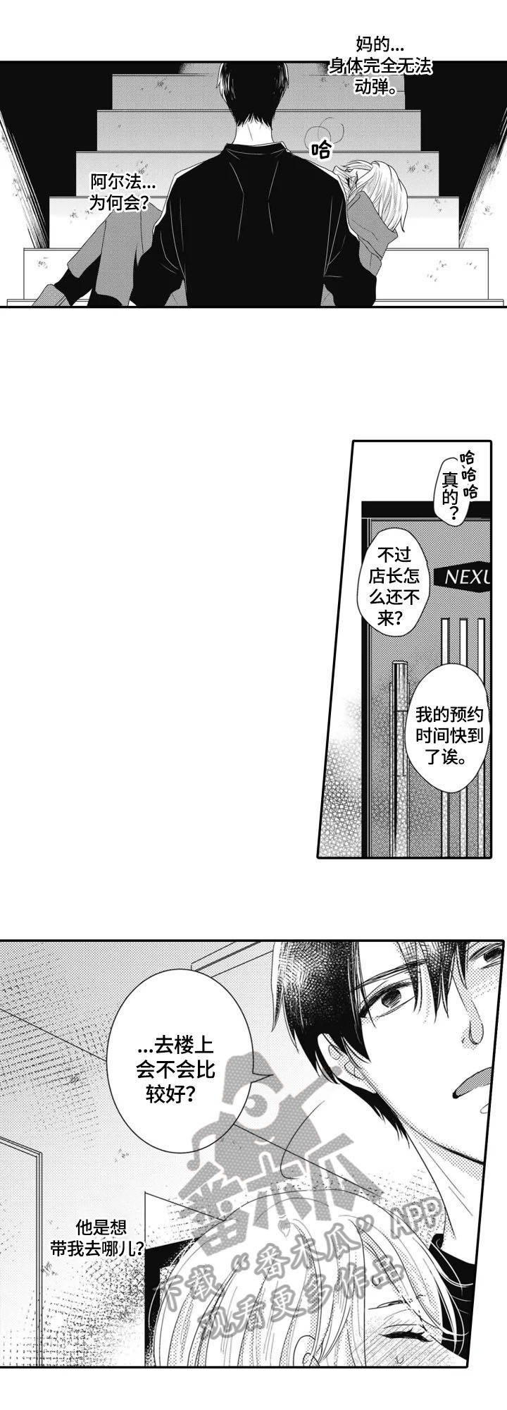 被拯救的姜戈迅雷下载漫画,第3章：帮忙1图