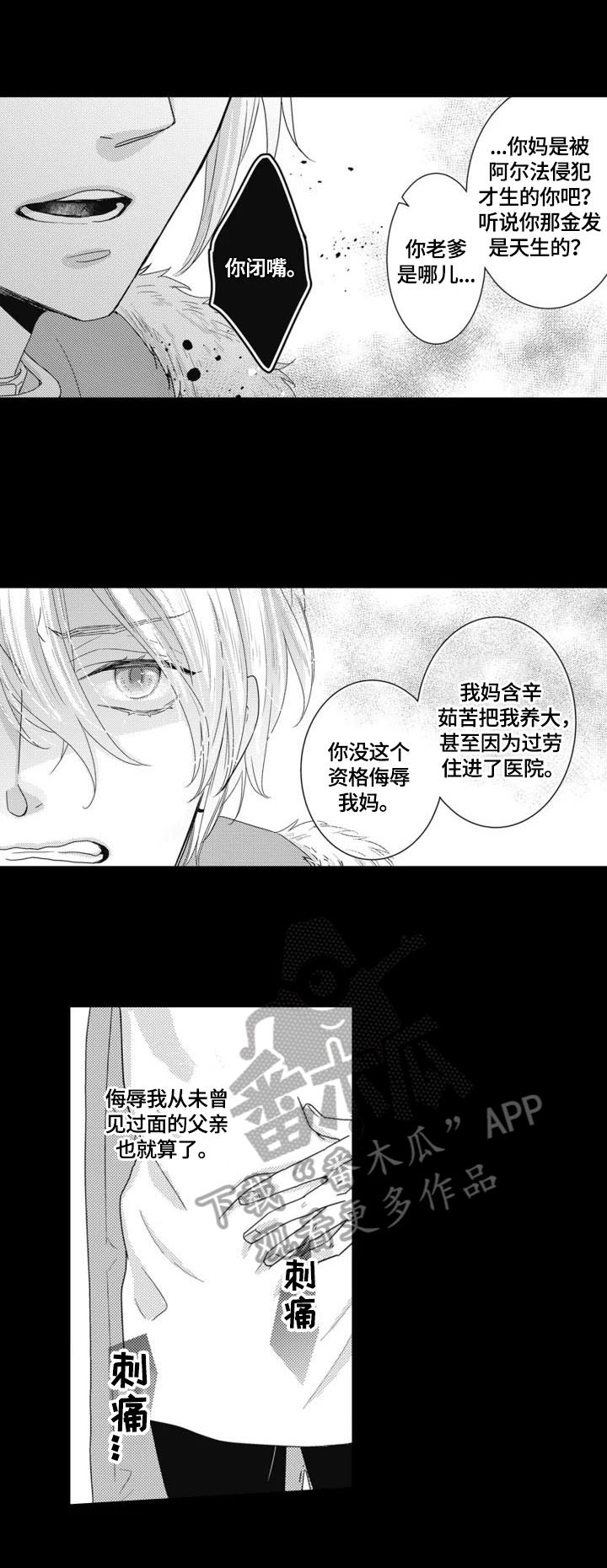 被拯救的我漫画,第2章：发作1图