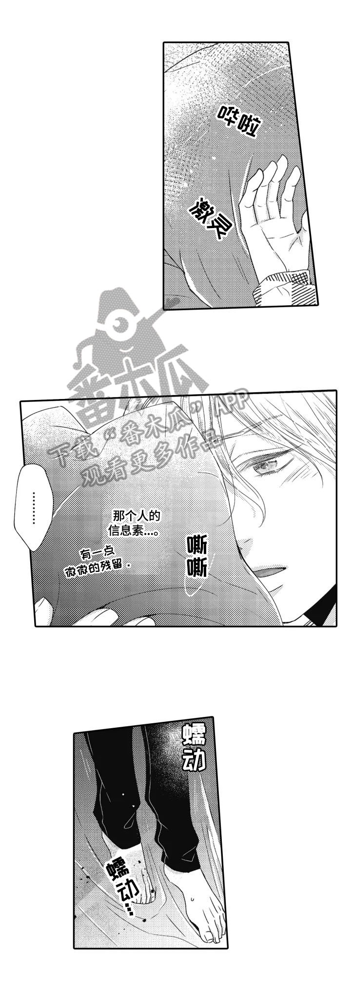 被拯救的大熊猫漫画,第13章：可疑1图