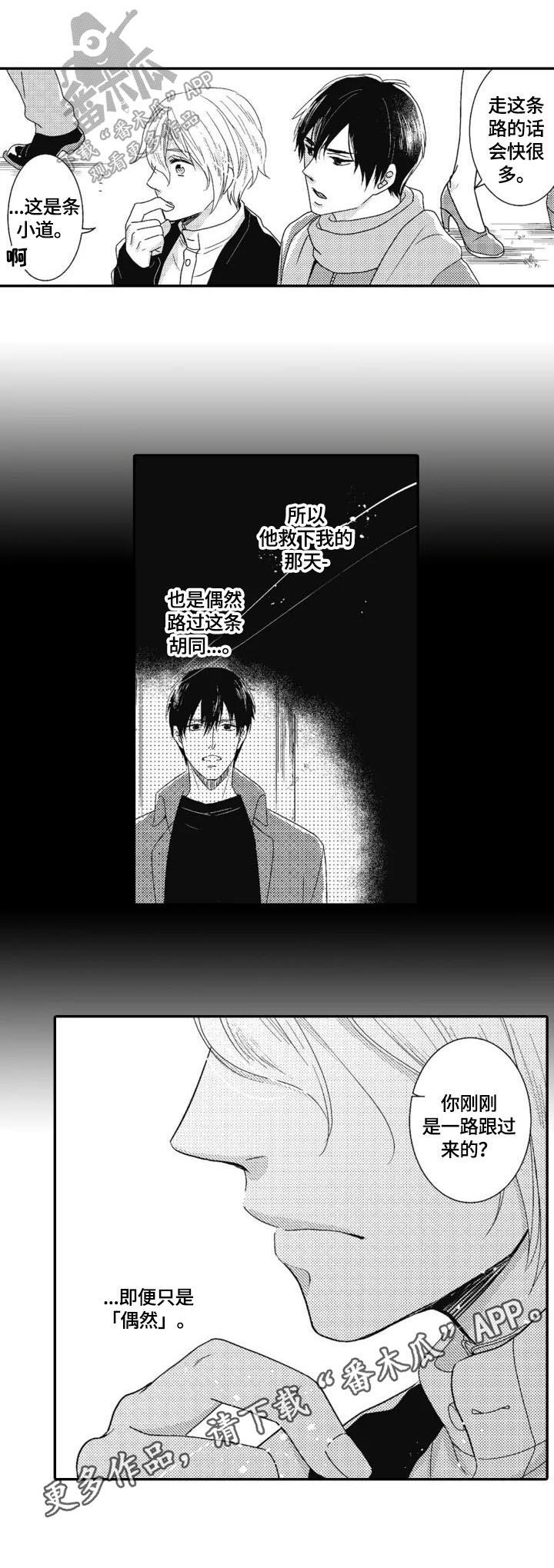 被拯救的大佬漫画,第10章：追上1图