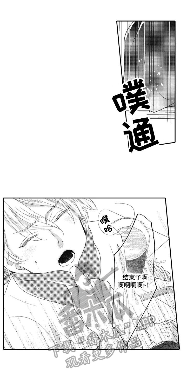 被拯救的我漫画,第8章：送饭1图