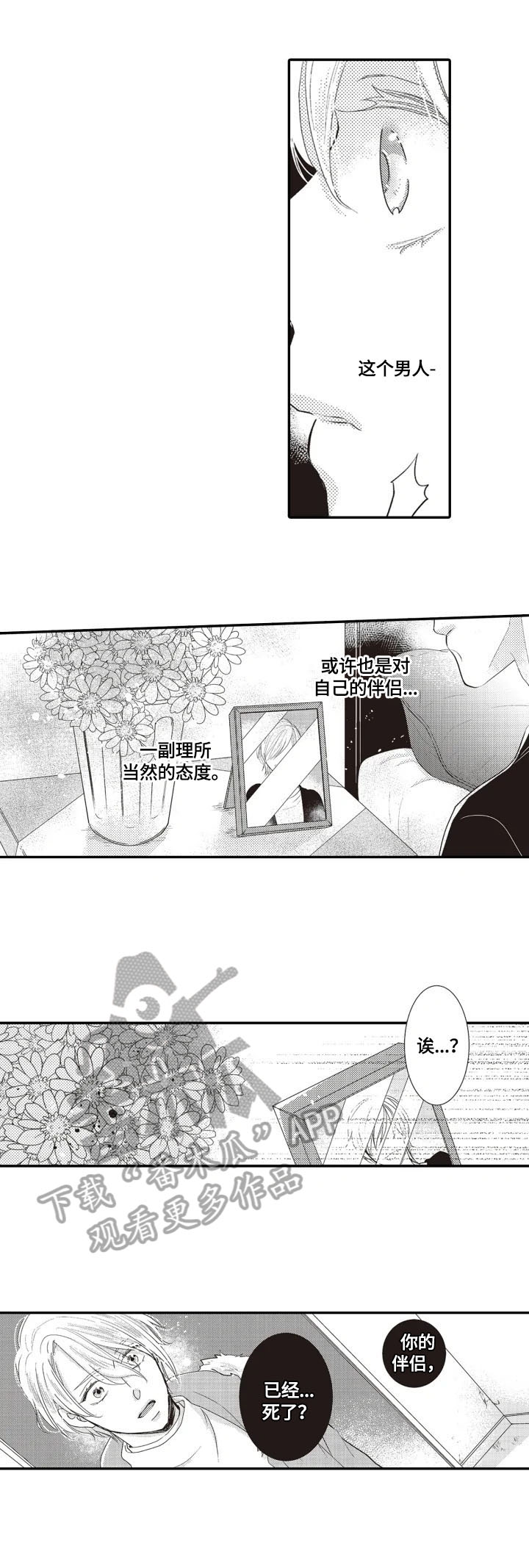 被拯救的我漫画,第5章：印象1图