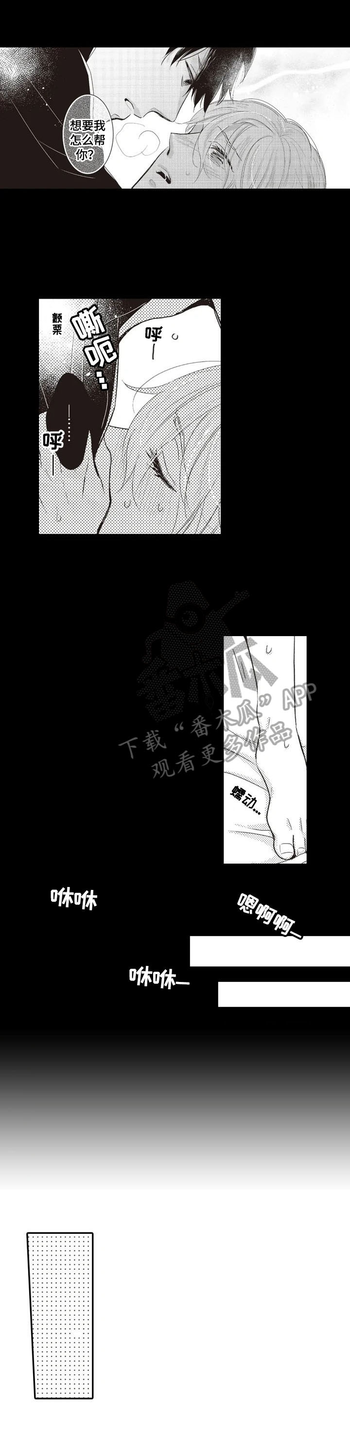 被拯救的我漫画,第4章：安排2图