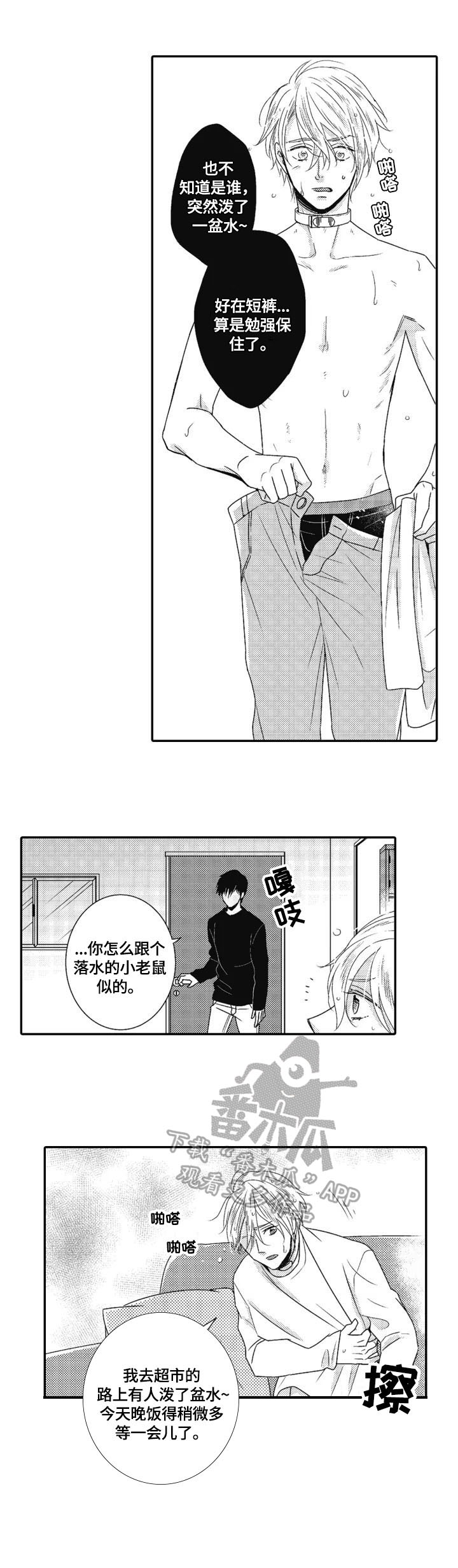 被拯救是什么意思漫画,第11章：父亲1图