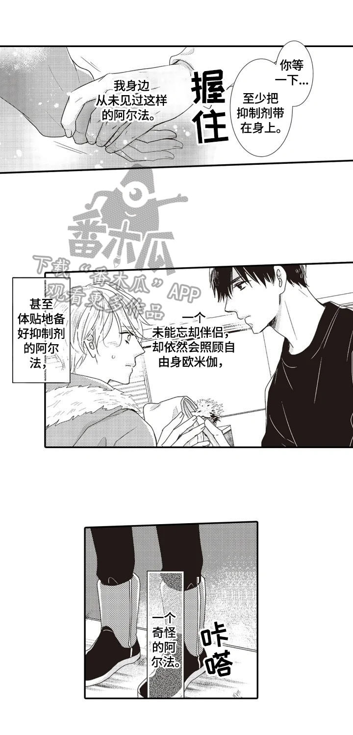 被拯救的我合唱漫画,第5章：印象2图