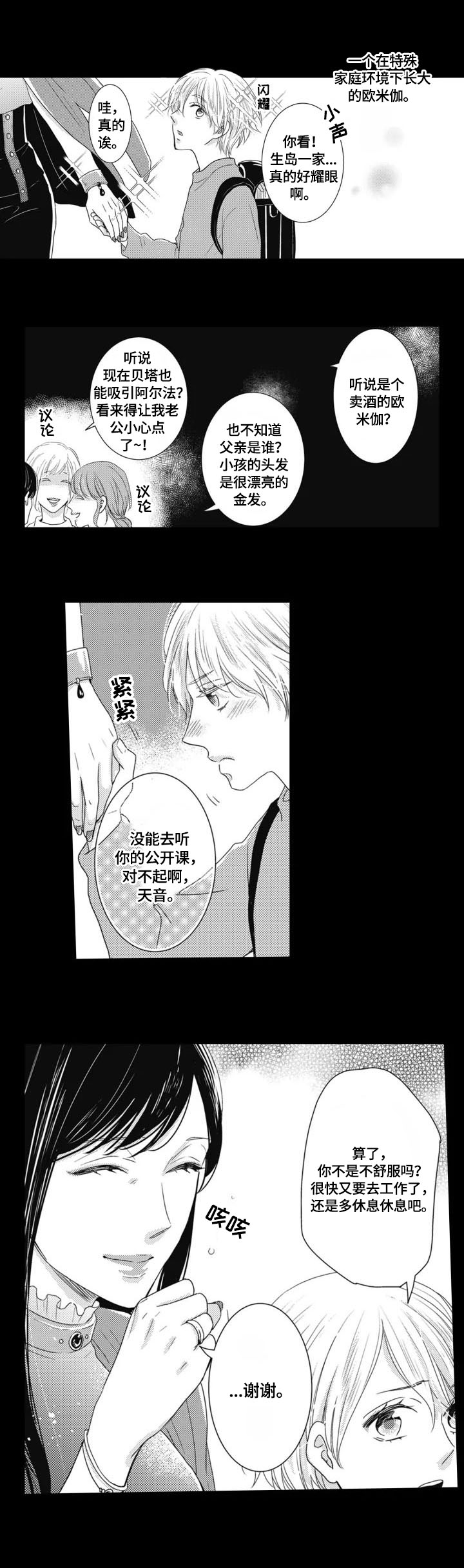 被拯救的我漫画,第1章：家庭2图