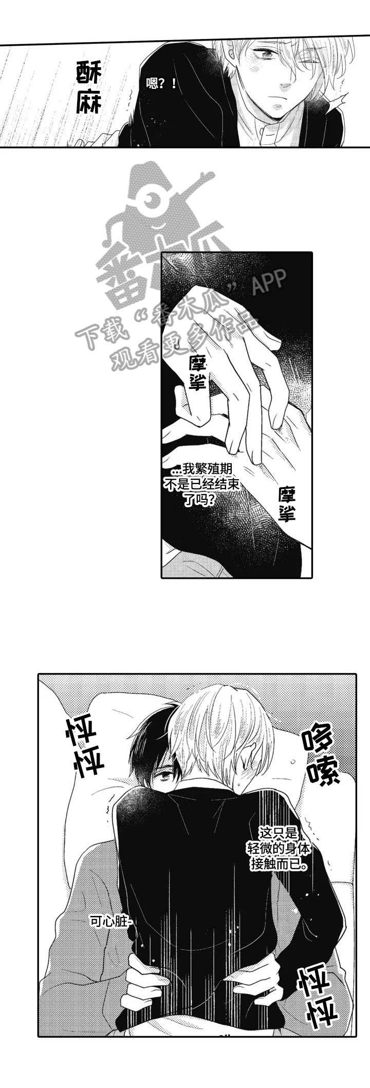 被拯救的我在线试听漫画,第9章：请求2图