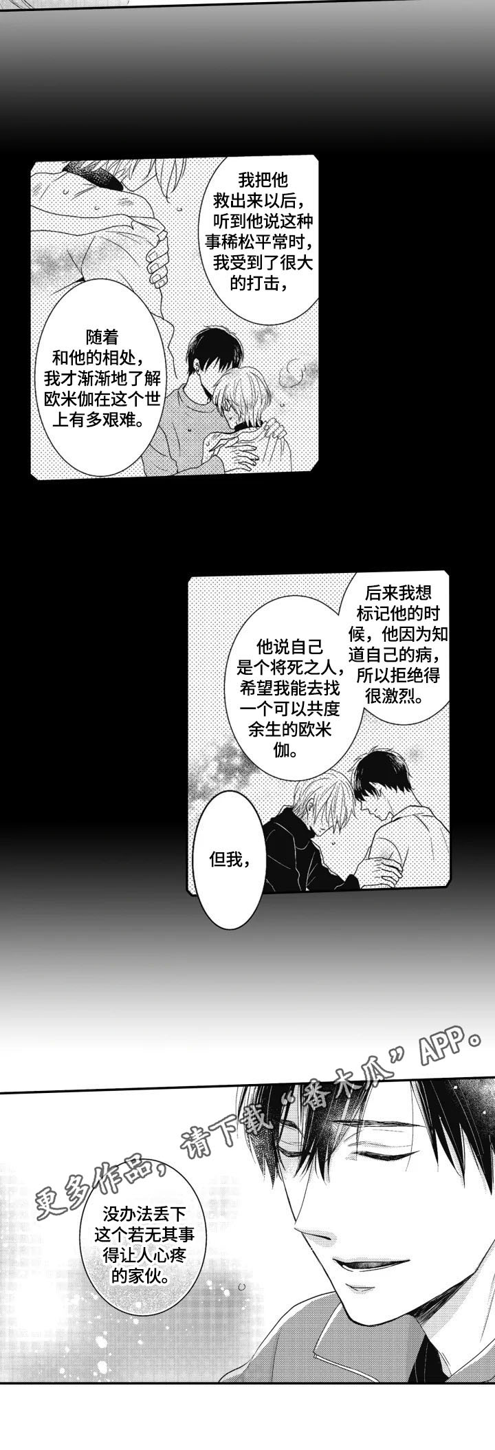 拯救我的电视漫画,第8章：送饭2图