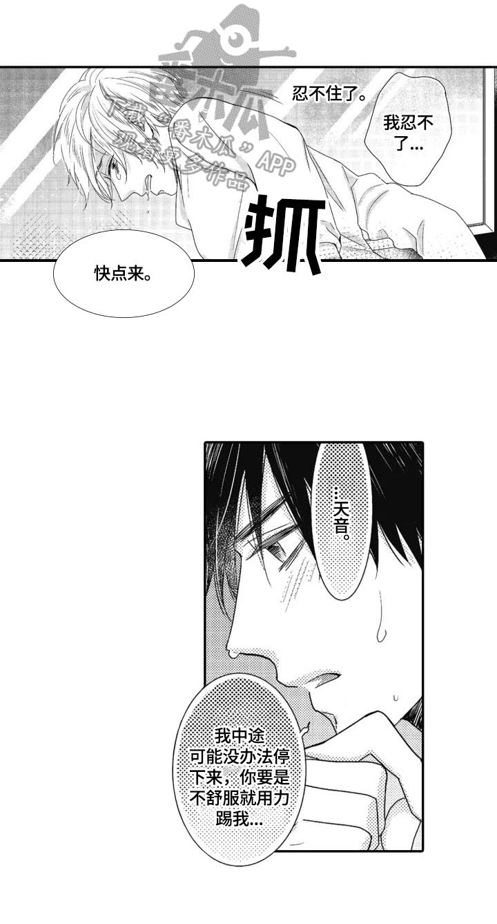 被拯救的我漫画,第19章：继续2图