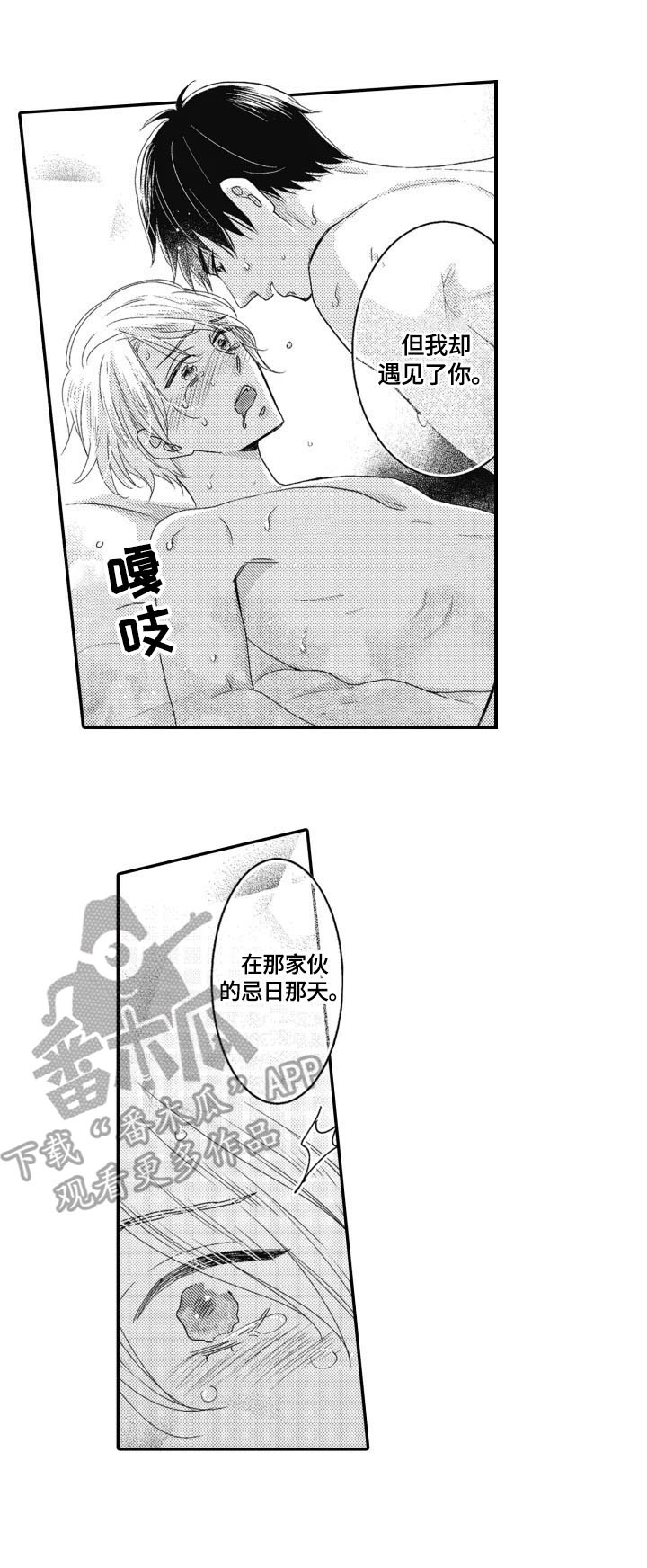 被拯救的大佬漫画,第20章：偶然2图