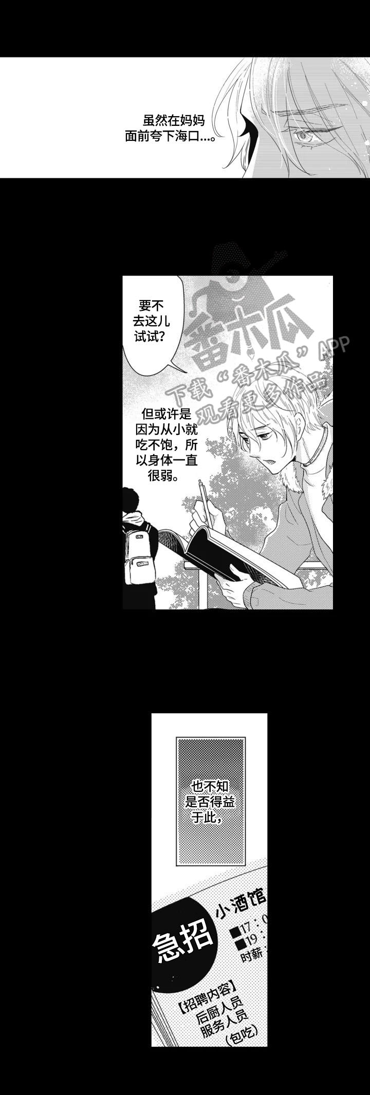 被拯救的我漫画,第2章：发作1图