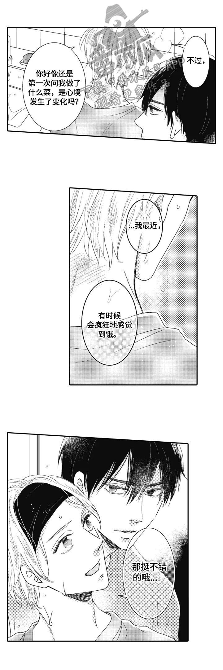 被拯救英文漫画,第14章：去意已决1图