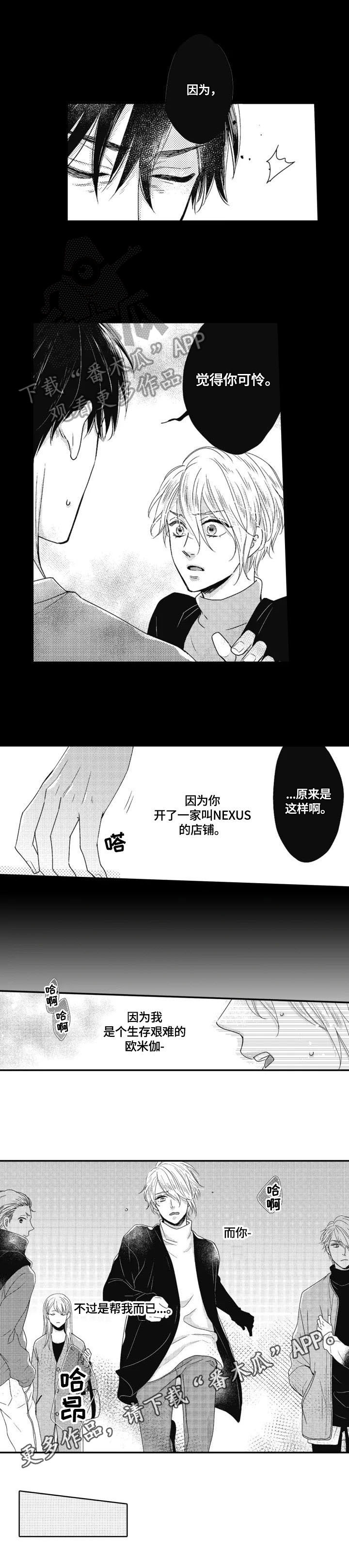 被拯救的姜哥漫画,第15章：失望1图