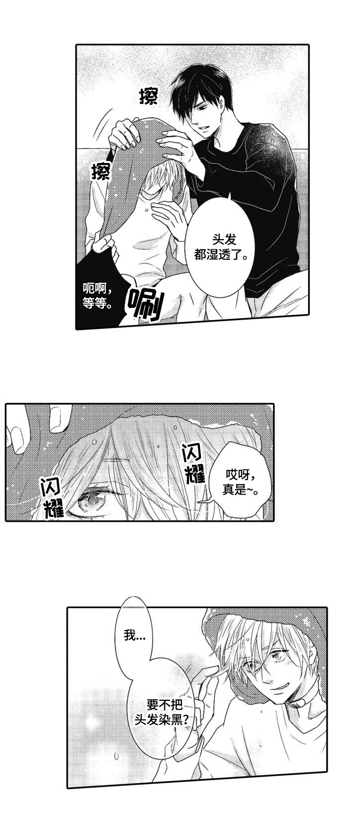 被拯救是什么意思漫画,第11章：父亲2图