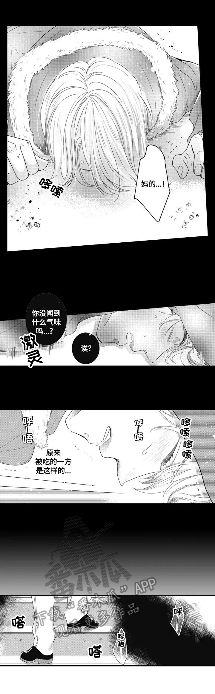 被拯救的姜戈迅雷下载漫画,第3章：帮忙2图