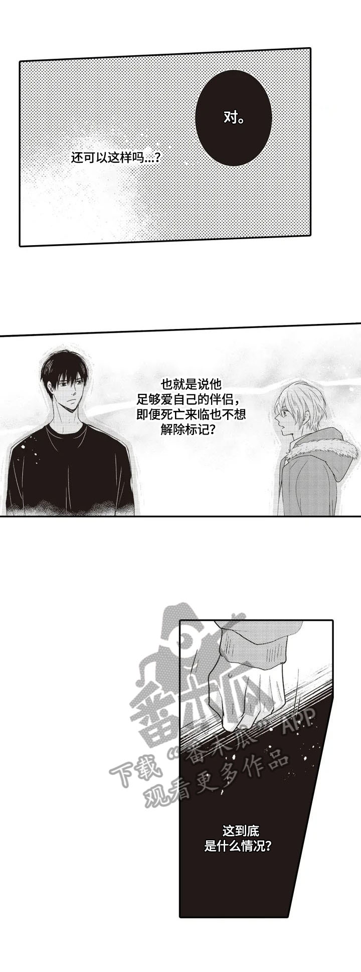 被拯救的我合唱漫画,第5章：印象2图