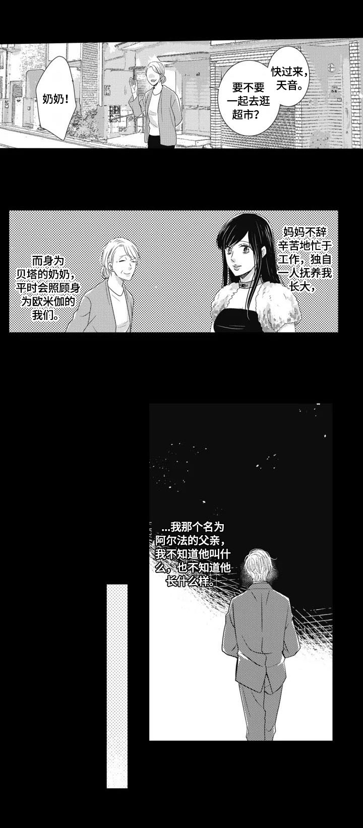 被我拯救的反派漫画,第1章：家庭1图