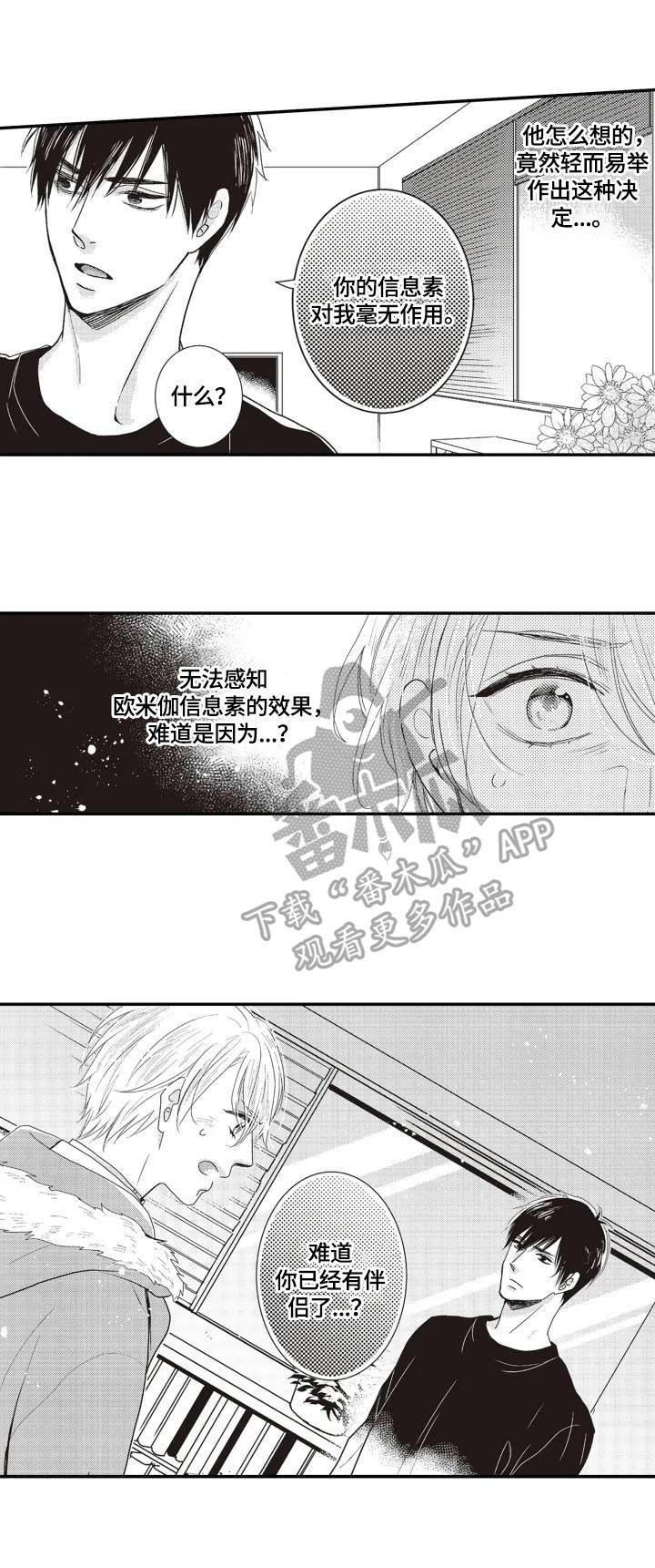 被拯救的我漫画,第5章：印象2图