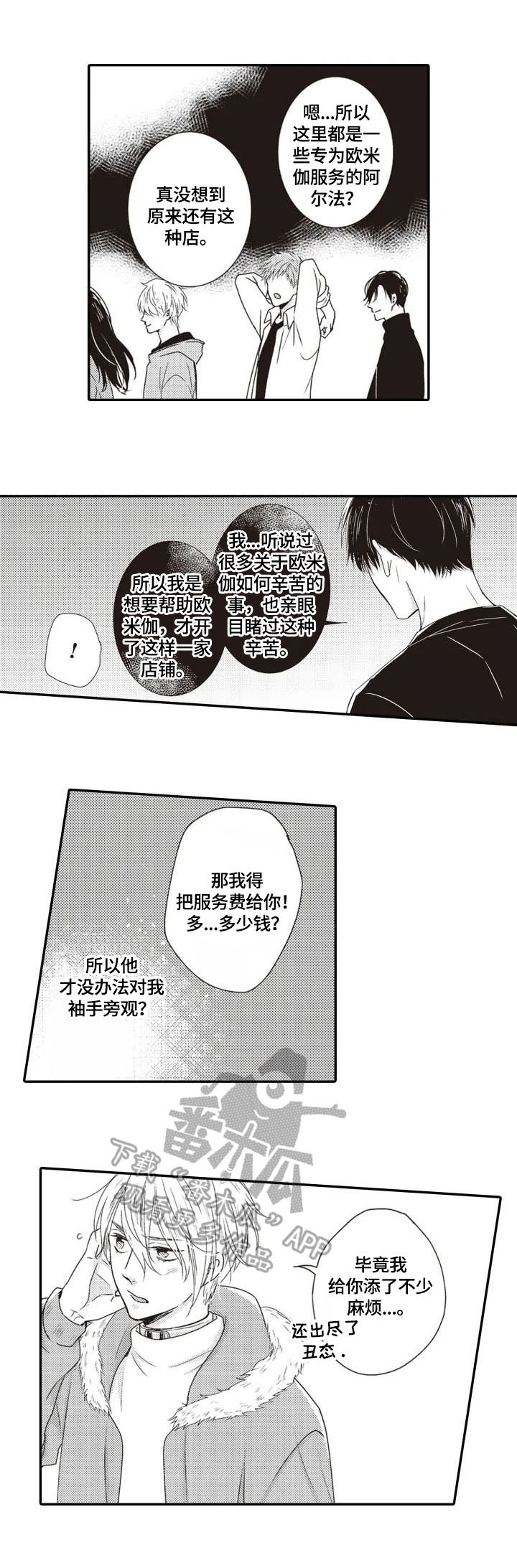 被拯救的我漫画,第6章：道谢1图