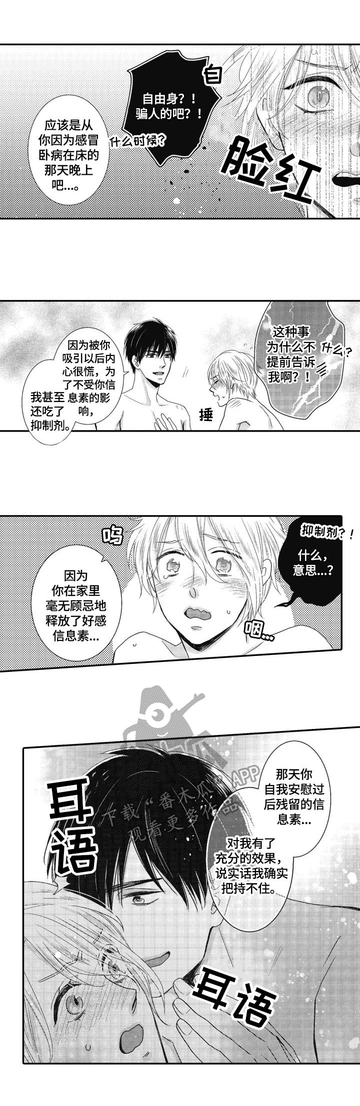 被拯救的神童漫画,第21章：安心（完结）2图