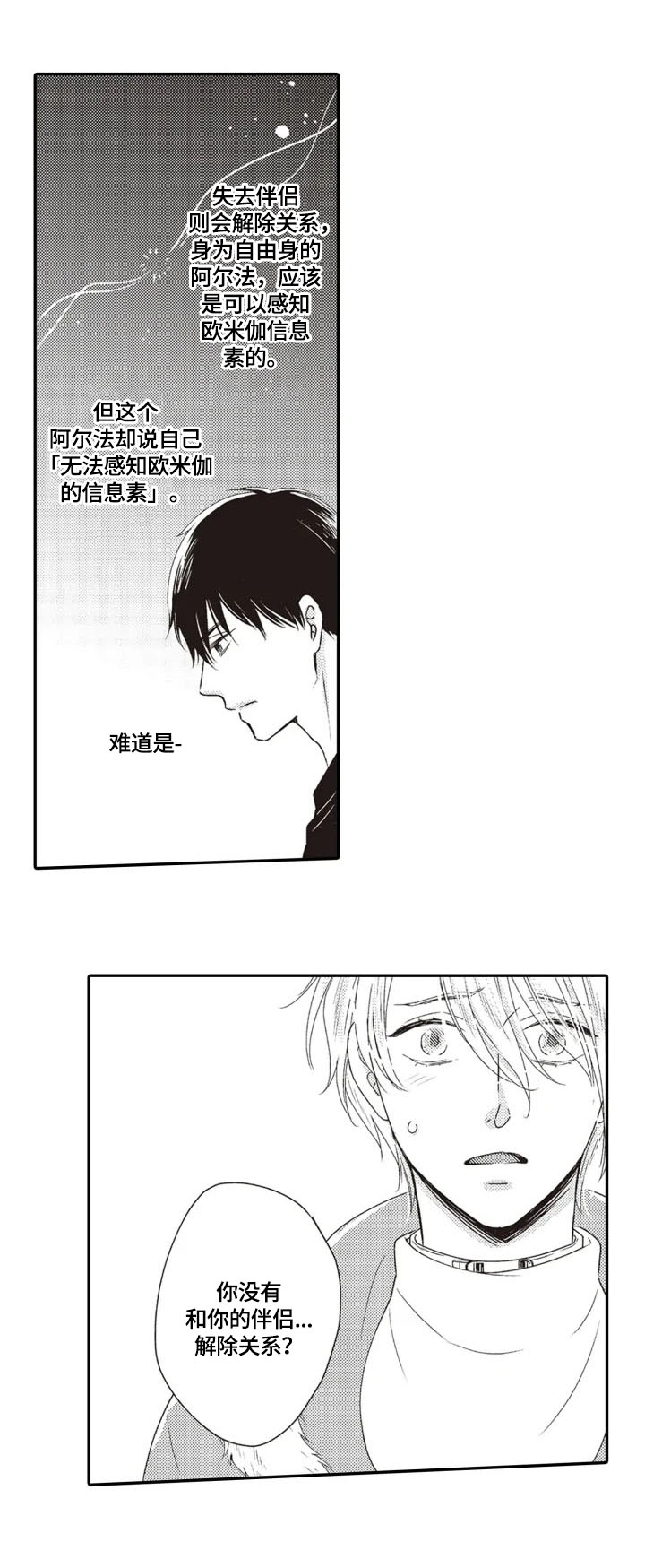 被拯救的我合唱漫画,第5章：印象1图