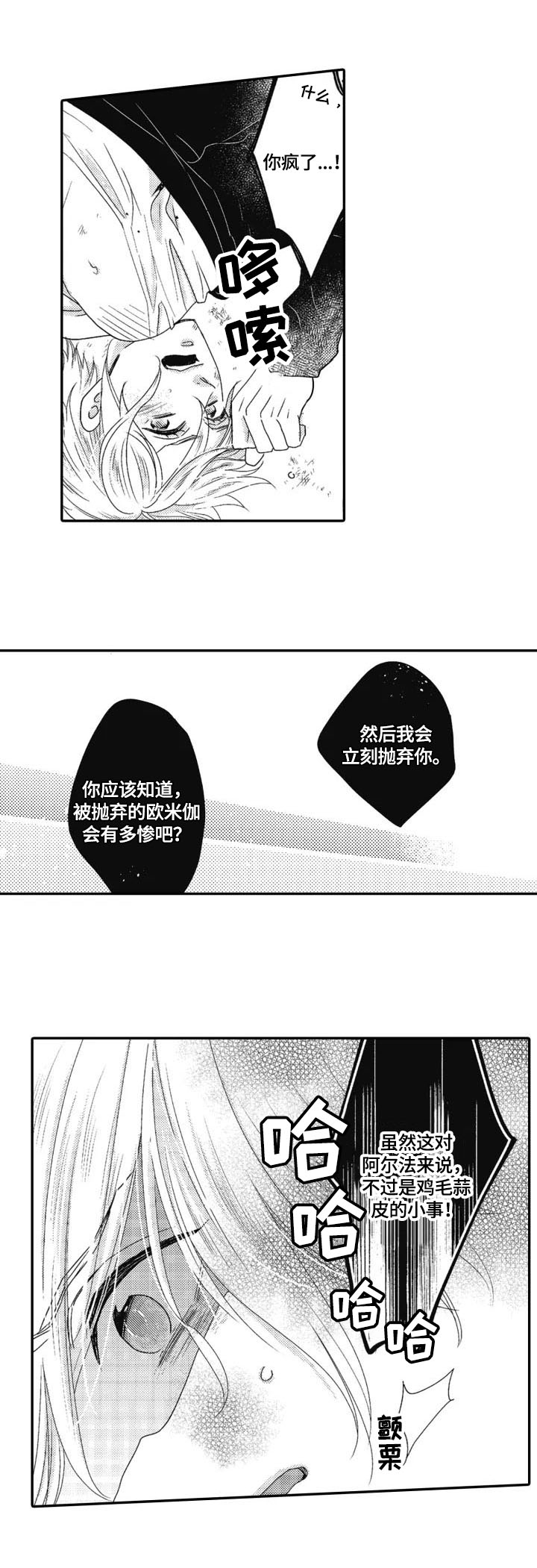 被拯救的流浪狗漫画,第17章：得快点2图