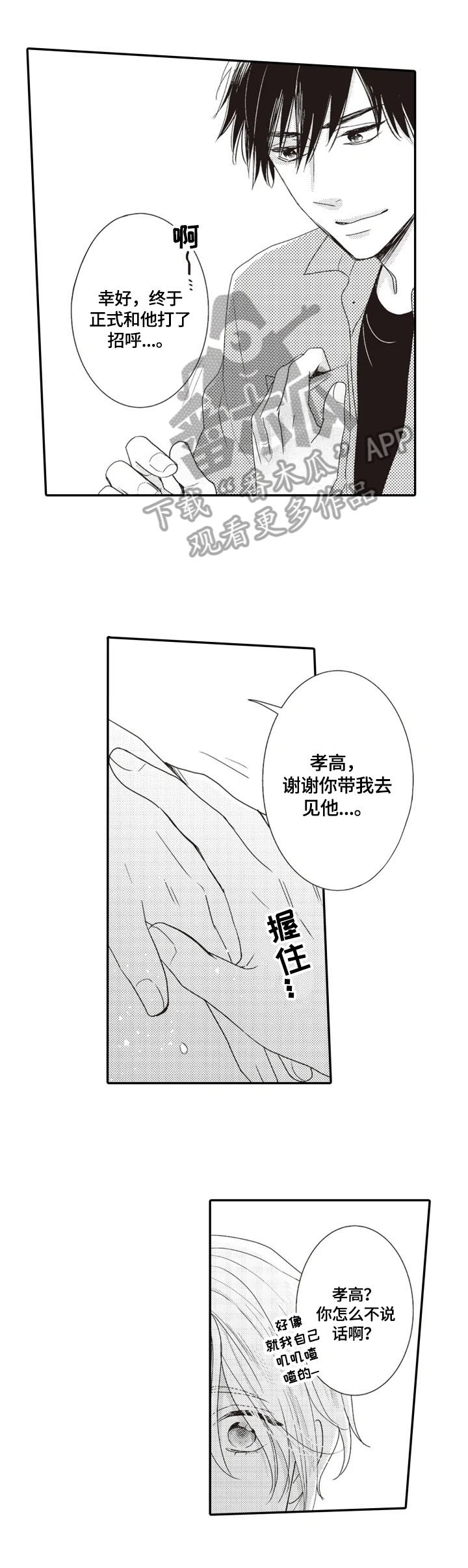 被拯救的我漫画,第22章：【番外】非常幸福1图