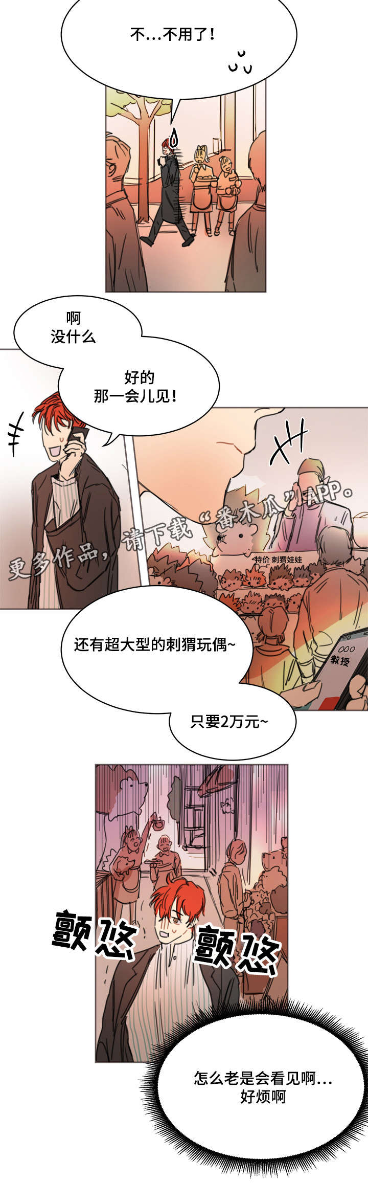 单独尺码漫画,第7章：刺猬2图
