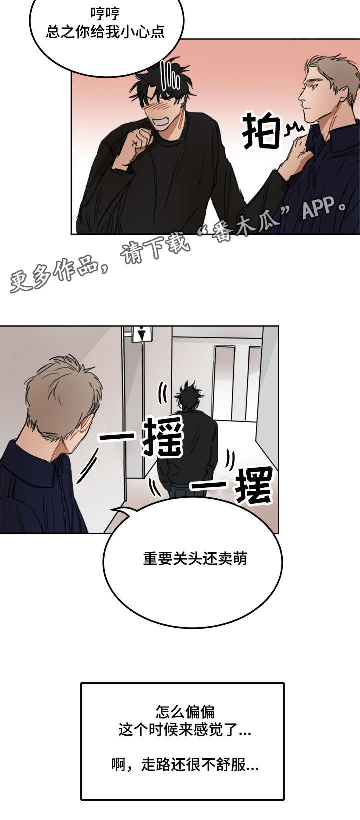 单独尺码漫画,第10章：有纸吗2图