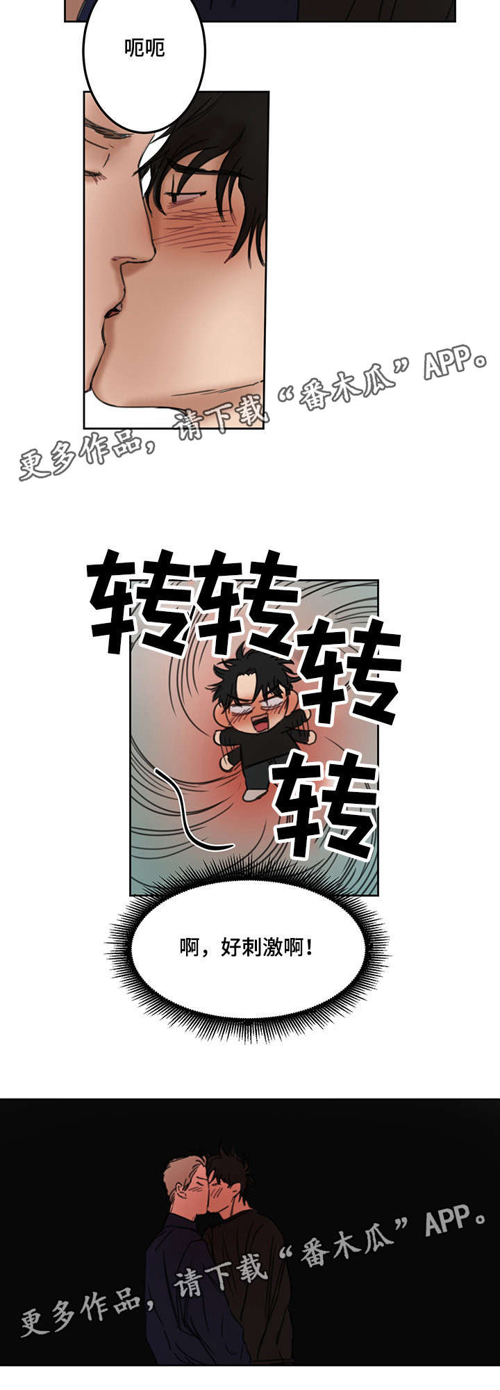 单独尺码漫画,第11章：服装店1图